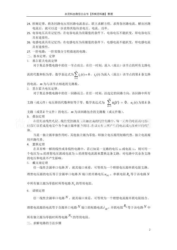 电路分析基础
